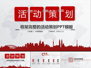 活動策劃營銷策劃公關(guān)活動方案PPT模板大全