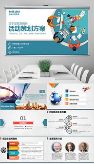 高效策劃，驚艷呈現(xiàn)——公關(guān)活動(dòng)與年會(huì)策劃PPT模板指南